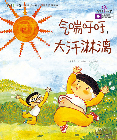 《气喘吁吁，大汗淋漓》