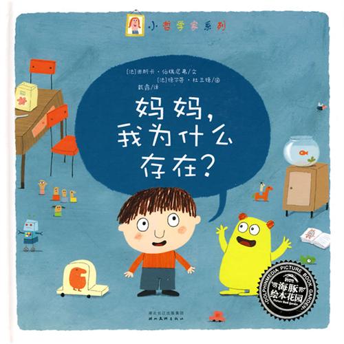 《妈妈,我为什么存在》