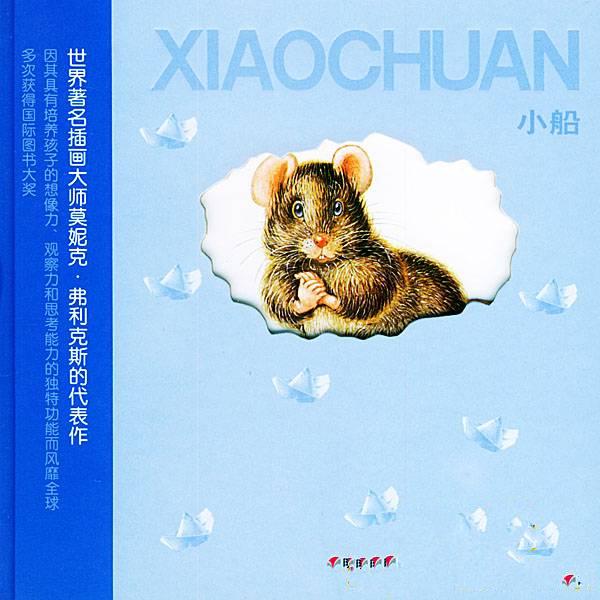 《无字书·小船》