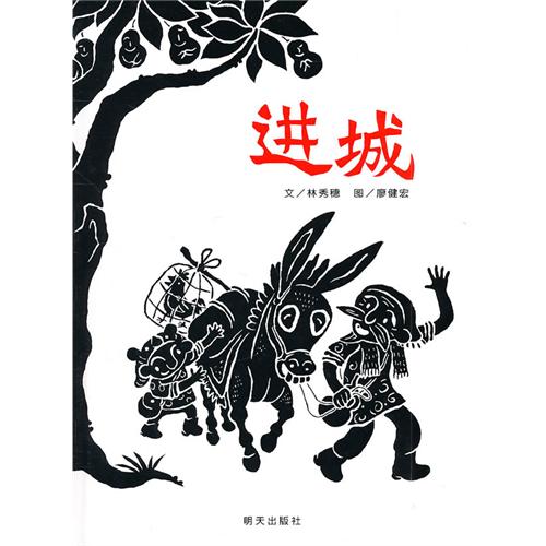 《进城》