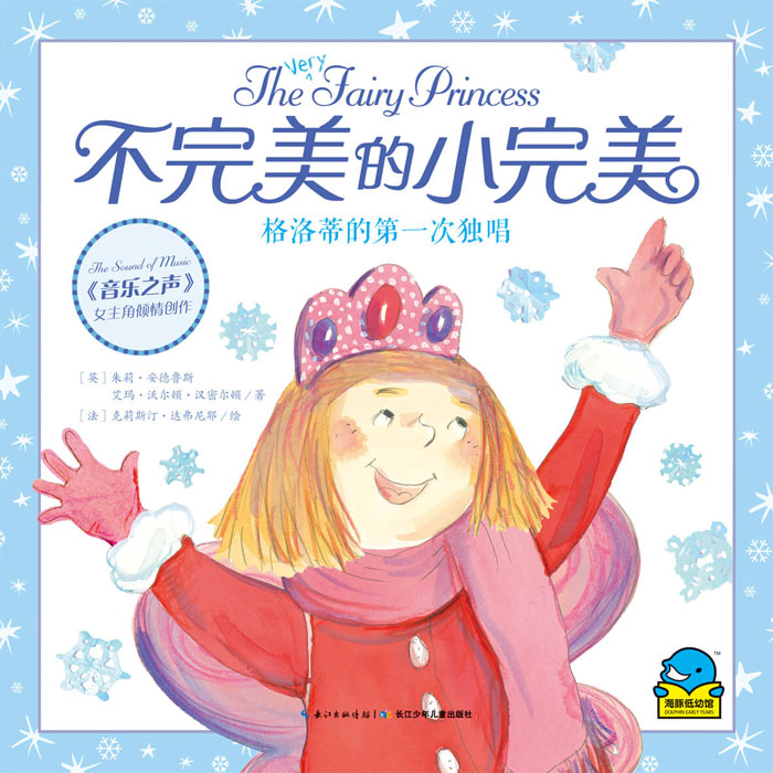 《格洛蒂的第一次独唱》