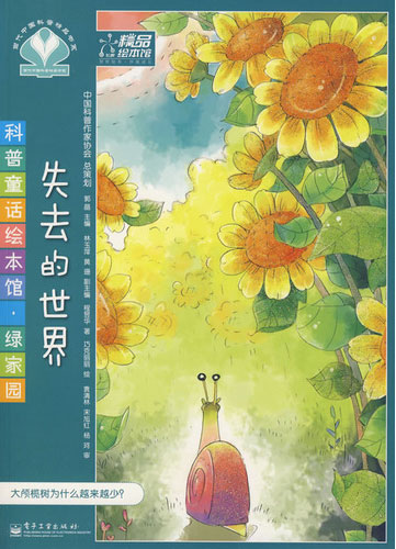 《失去的世界》