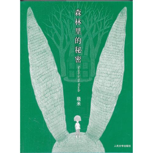 《森林里的秘密(Secrets in the Woods)》