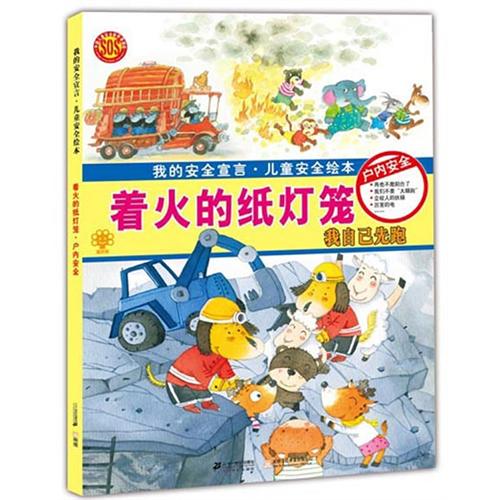 《着火的纸灯笼》