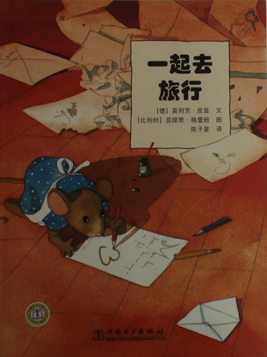 《一起去旅行》