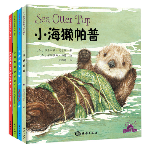 《从小爱海洋》