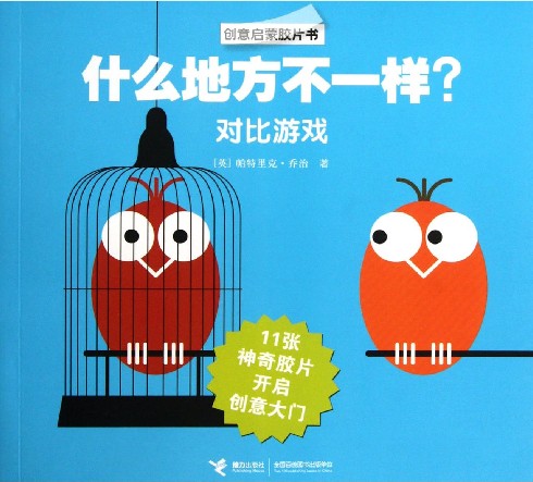 《什么地方不一样?》