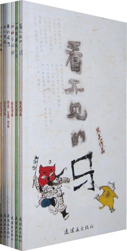 《野孩子图画书(全六册)》