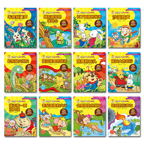 《我的第一套童话科普书》