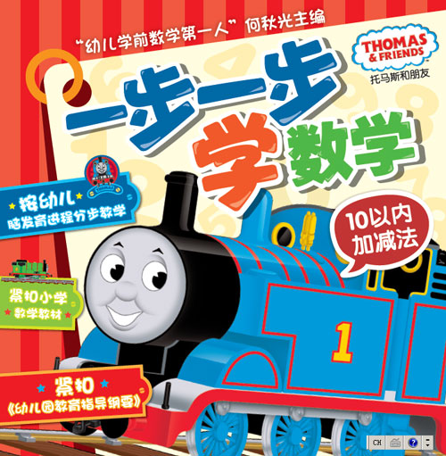 《10以内加减法》