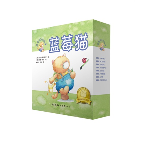 《蓝莓猫系列》