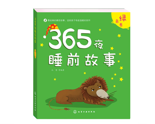 《365夜睡前故事：绿色卷》