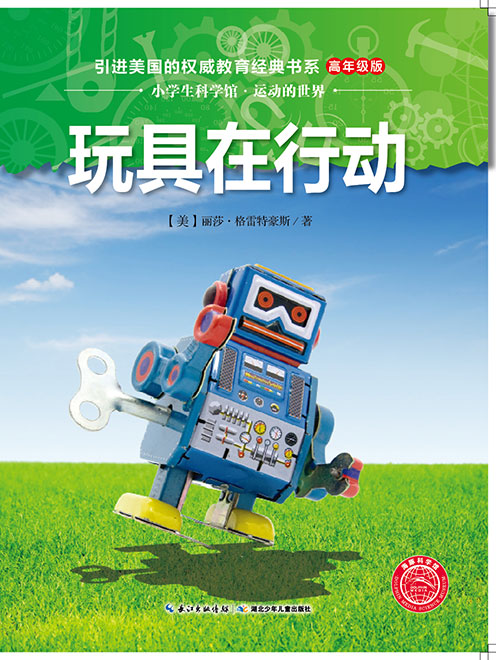 《玩具在行动》