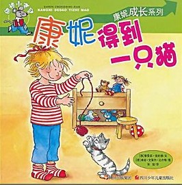 《康妮得到一只猫》