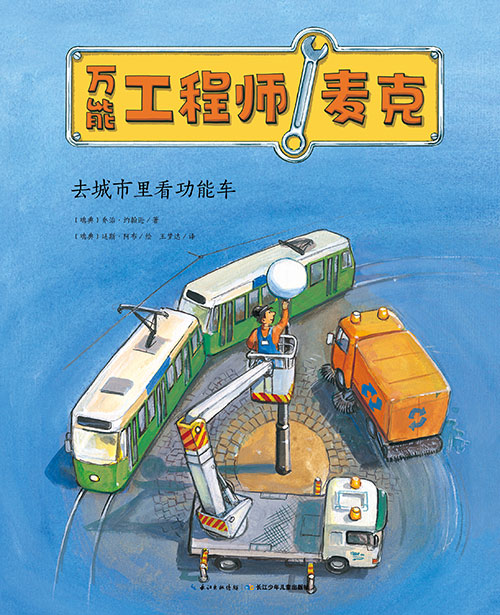 《去城市里看功能车》