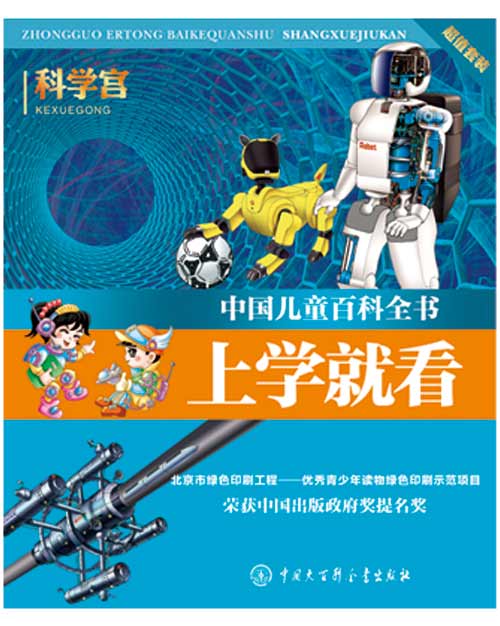 《科学宫》