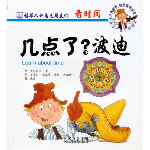 《几点了?波迪》