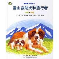 雪山救助犬和旅行者：安妮和科拉