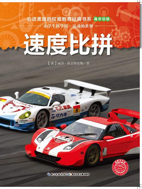 《速度比拼》