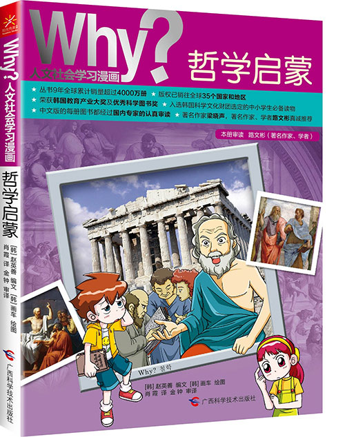 《why?哲学启蒙》