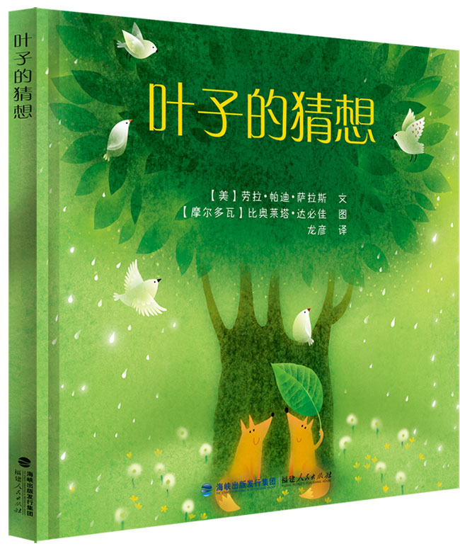 《叶子的猜想》