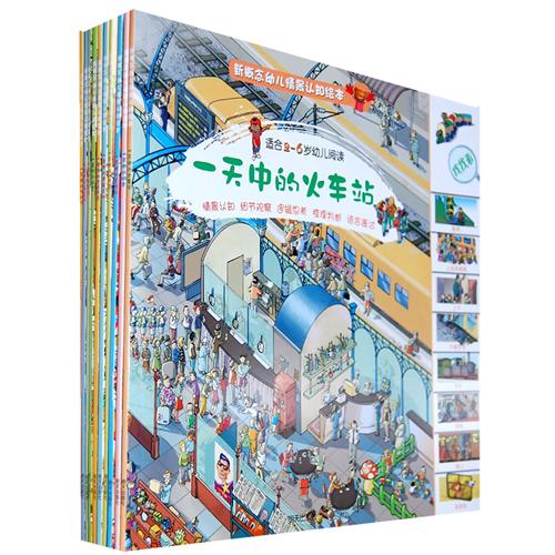 《新概念幼儿情景认知绘本》