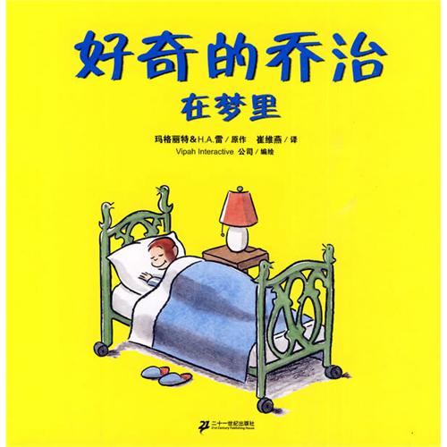 《好奇的乔治》