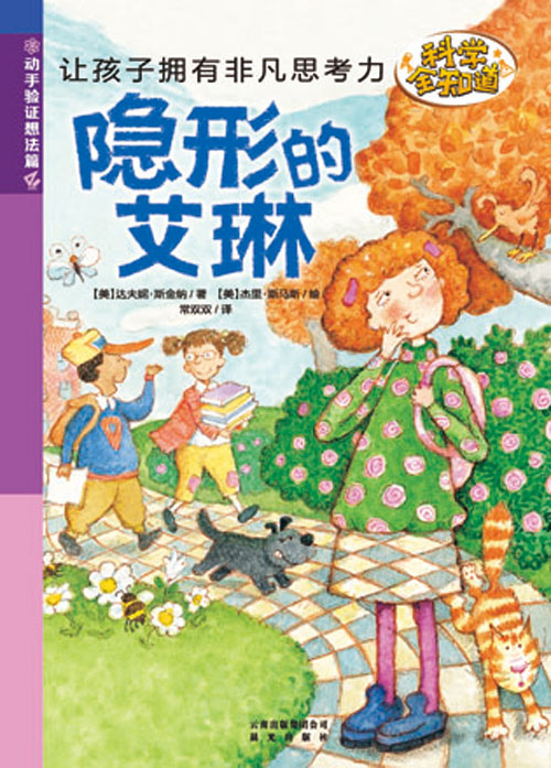 《隐形的艾琳》