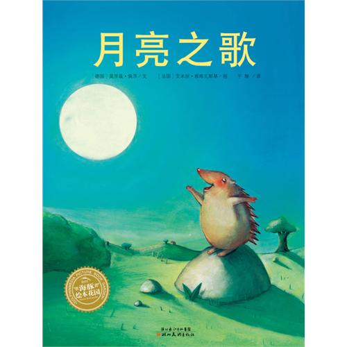 《月亮之歌  》