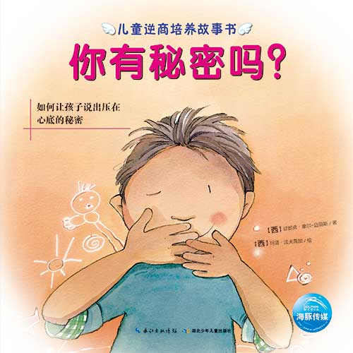 《你有秘密吗?》