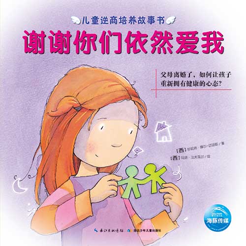 《谢谢你们依然爱我》