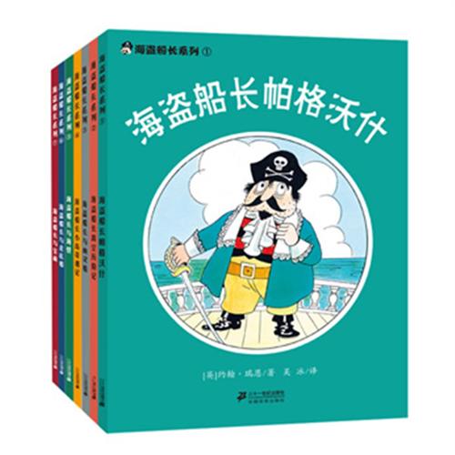《海盗船长系列》