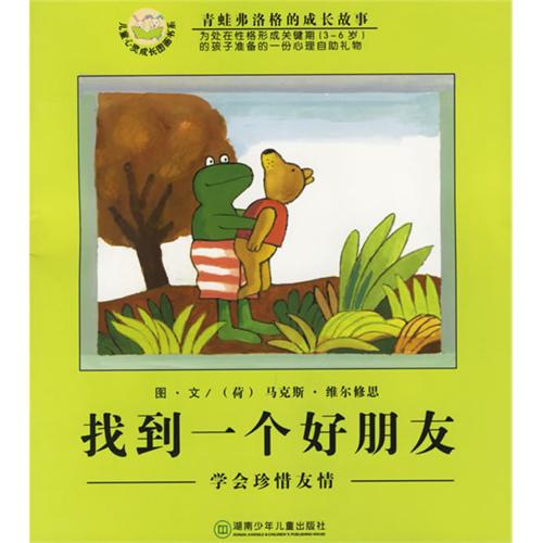 《学会珍惜友情》