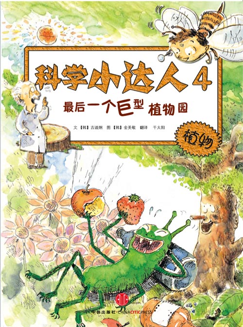 《最后一个巨型植物园》