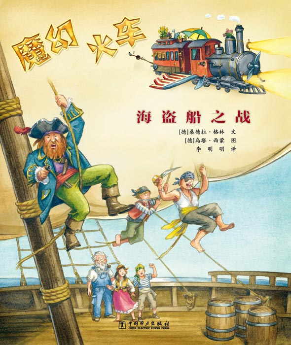 《海盗船之战》