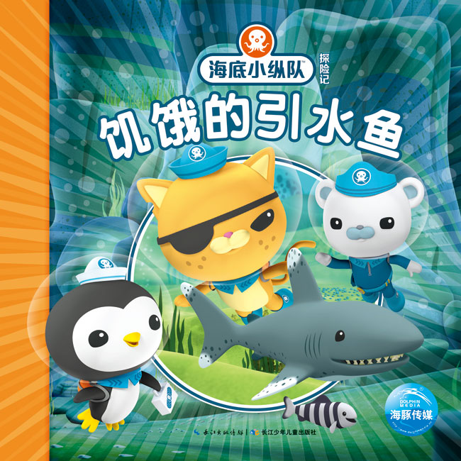 《饥饿的引水鱼》