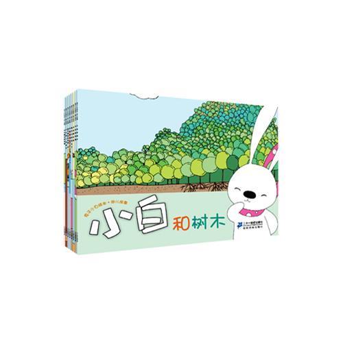 《兔子小白益智游戏绘本系列》