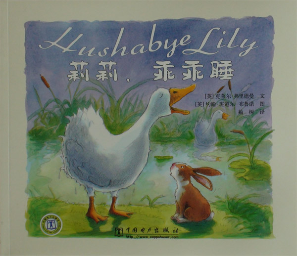 《莉莉，乖乖睡》