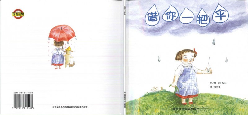 《借你一把伞》