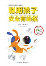 《沙坑里的宝贝》