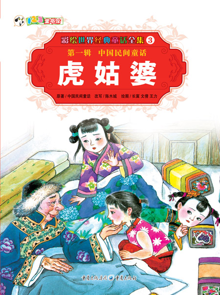 《虎姑婆(重庆)》