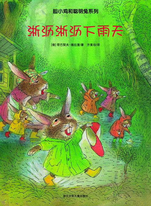 《淅沥淅沥下雨天》