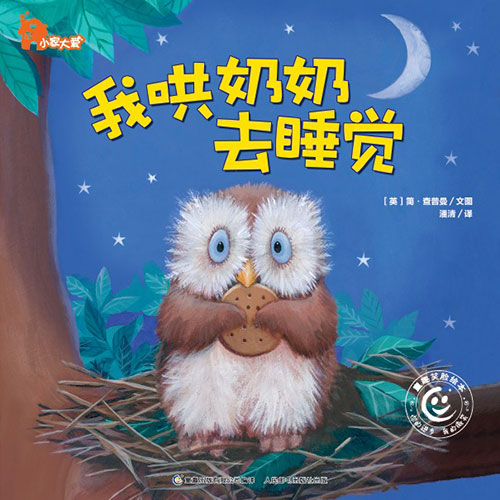 《我哄奶奶去睡觉》