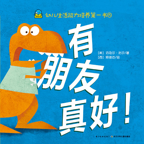 《有朋友真好!》