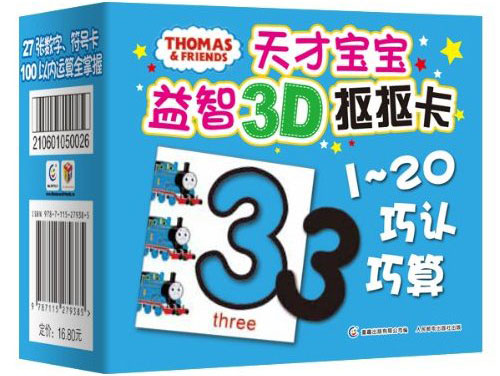 《1-20巧认巧算》