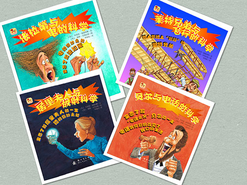 《改变世界的发明——科学大激发（全4册）》