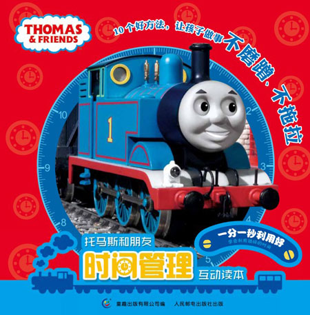 《一分一秒利用好》