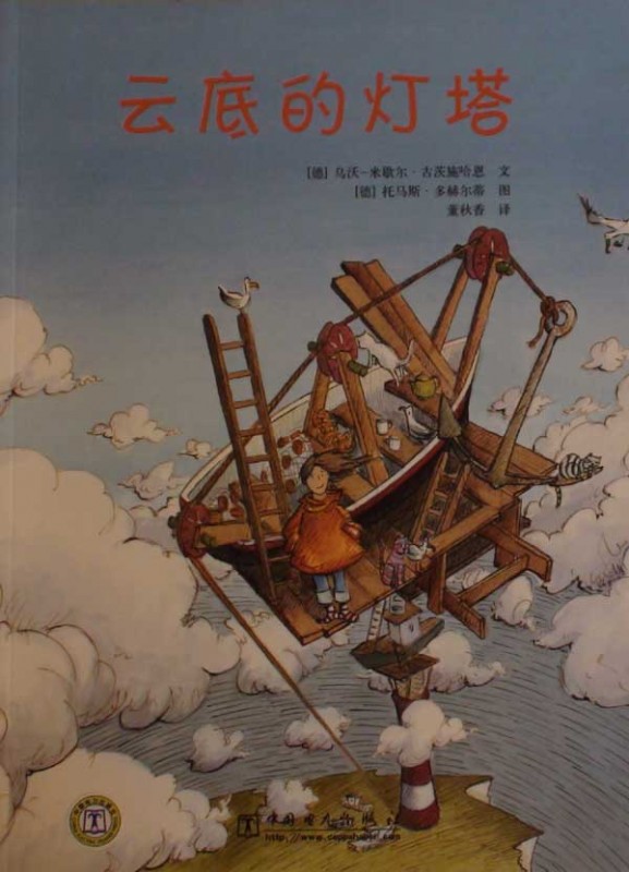 《云底的灯塔》