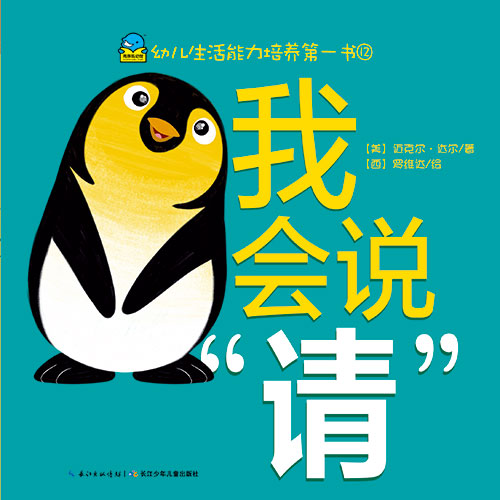 《我会说“请”》