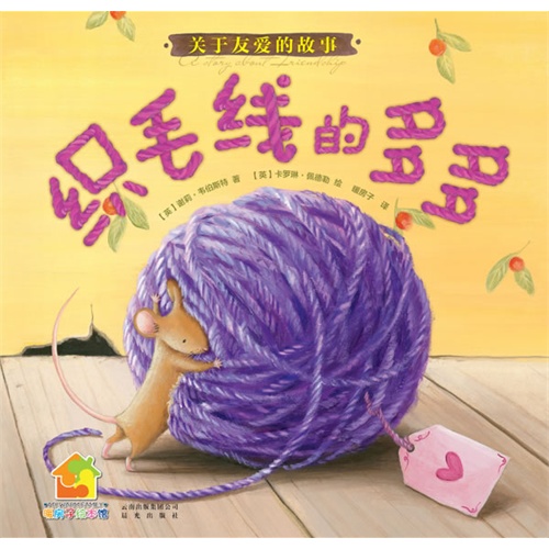 《织毛线的多多》